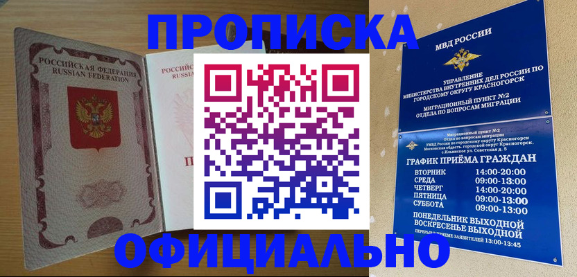 временная регистрация купить в Кизеле